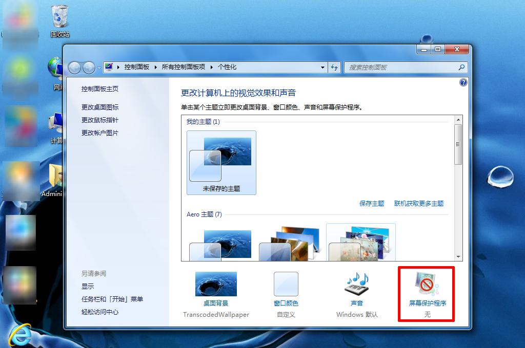 win7屏保怎么设置（win7系统设置屏保）