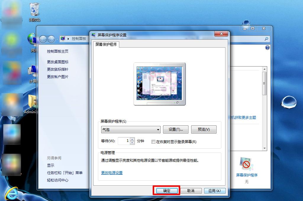 win7屏保怎么设置（win7系统设置屏保）