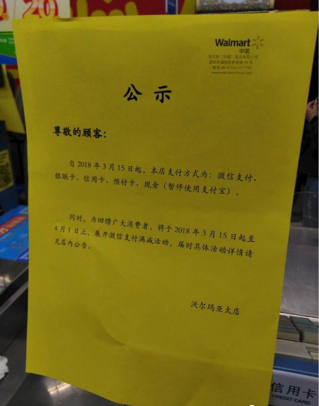 步步高超市能用支付宝吗，沃尔玛和步步高超市停用支付宝，为什么？