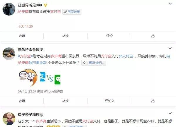 步步高超市能用支付宝吗，沃尔玛和步步高超市停用支付宝，为什么？