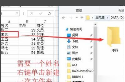 用excel内容批量建立文件夹，如何根据Excel人员名批量建立文件夹？