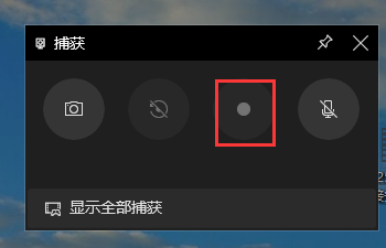 win10系统自带录屏功能怎么用（windows10自带录屏功能怎么用）