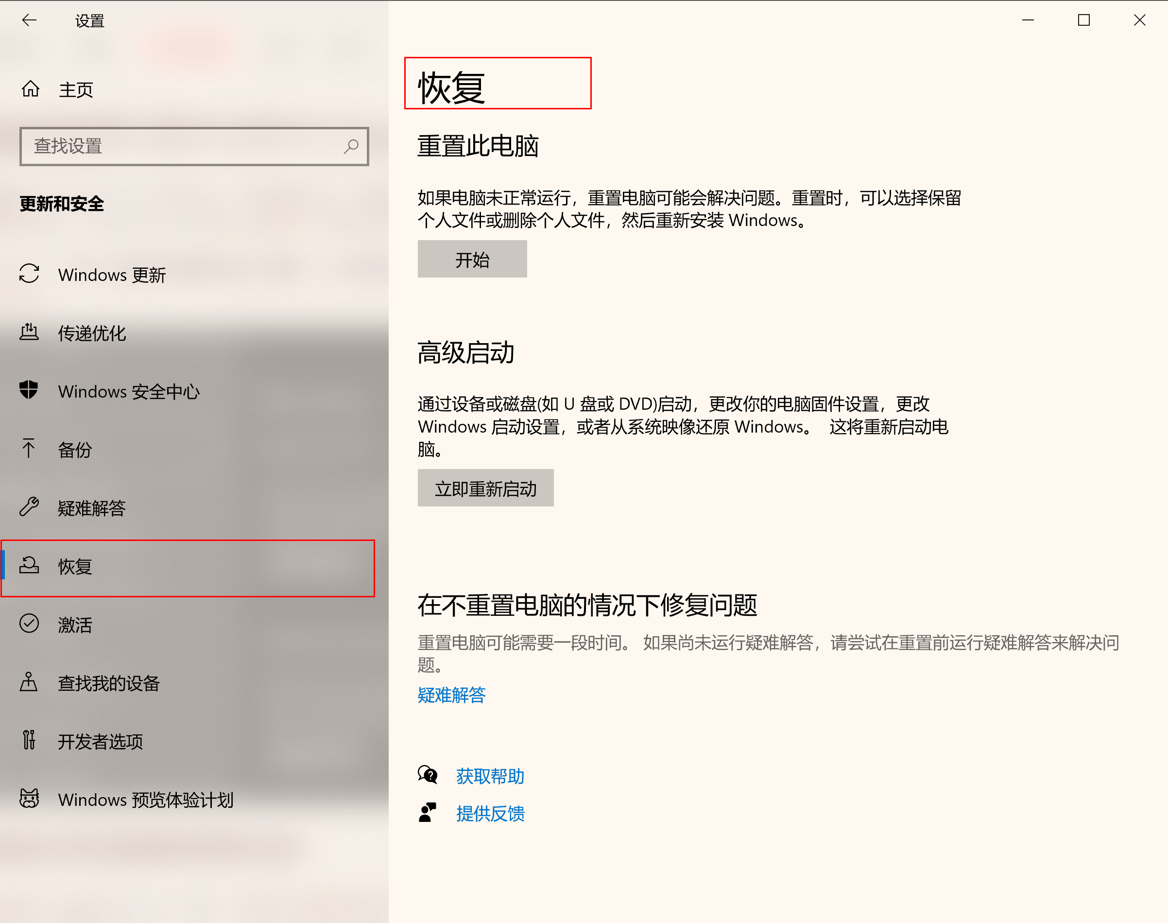 win10恢复到出厂状态（windows10恢复出厂设置）