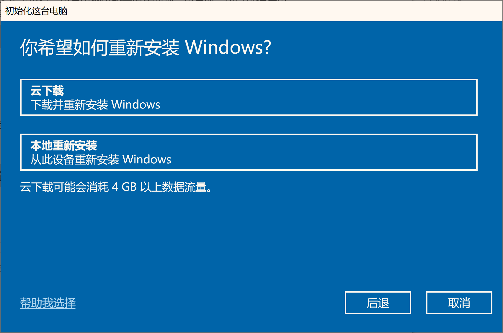 win10恢复到出厂状态（windows10恢复出厂设置）