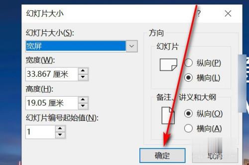 wpsppt页面尺寸怎么设置（ppt页面尺寸怎么设置）