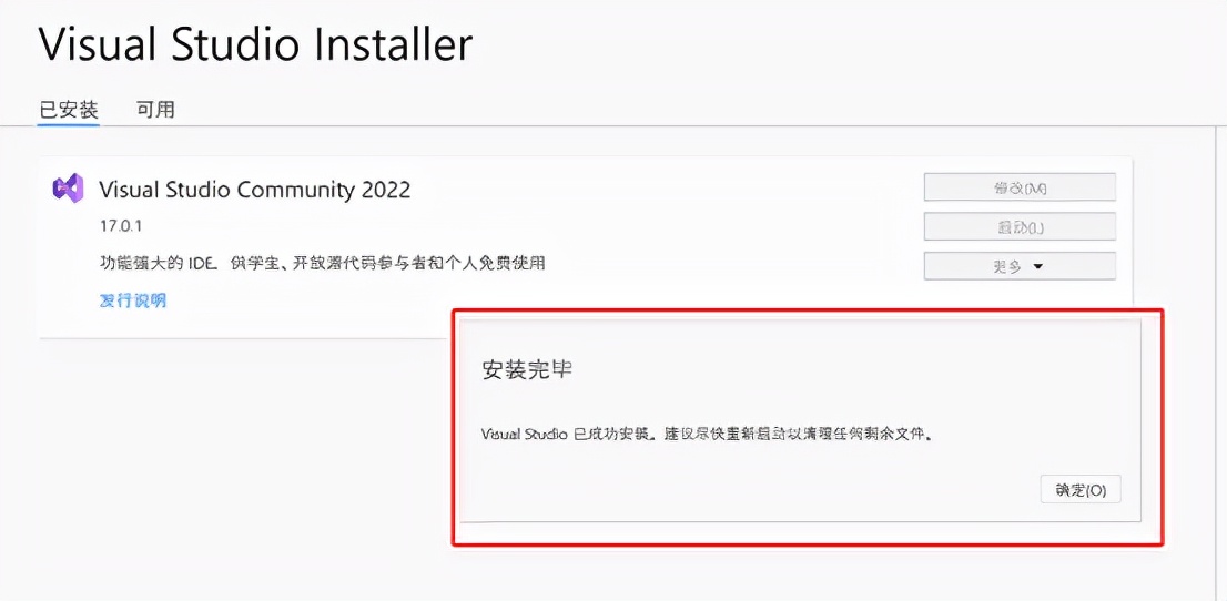 visual studio 2022正式版安装配置教程（visual studio 2022 下载）