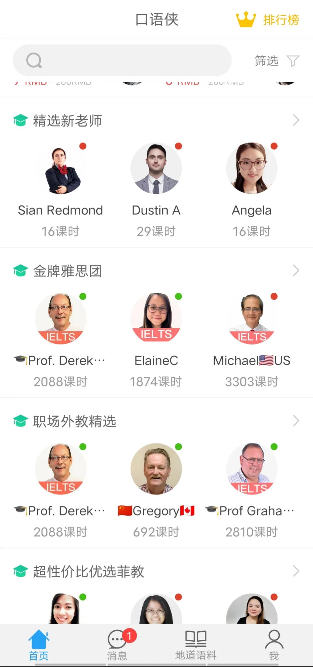 好用的英语口语app推荐（好用的英语口语APP）