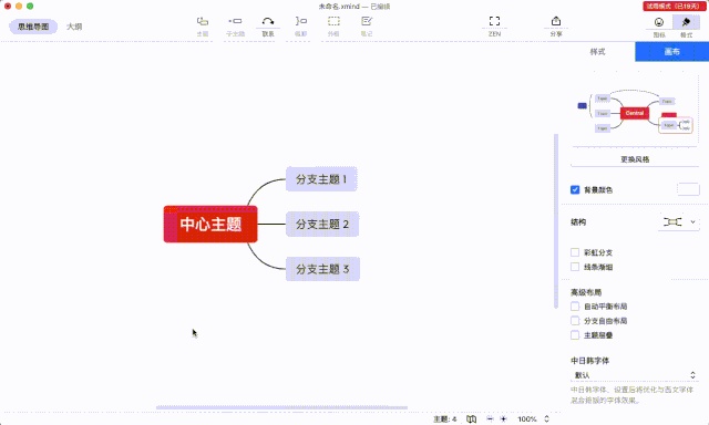 xmind2020思维导图教程（思维导图xmind免费版）