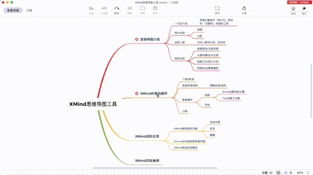 xmind2020思维导图教程（思维导图xmind免费版）