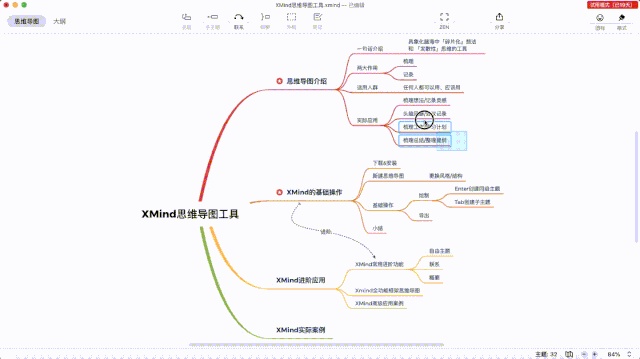 xmind2020思维导图教程（思维导图xmind免费版）