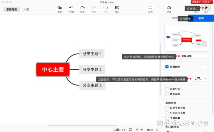 xmind2020思维导图教程（思维导图xmind免费版）