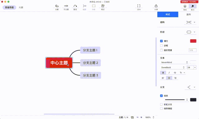 xmind2020思维导图教程（思维导图xmind免费版）