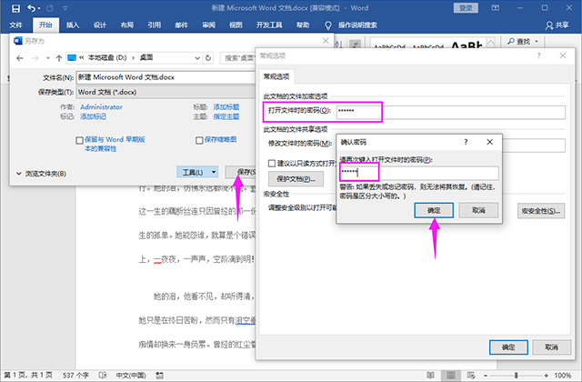 电脑上word文档怎样加密（word2010文档怎么加密）