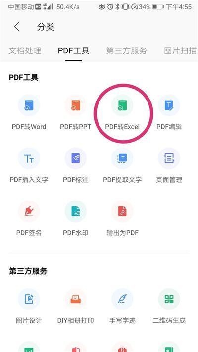 excel和pdf互转是用什么软件（pdf可以直接转excel吗）