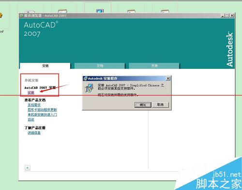 cad2007安装显示缺少组件（2007cad安装时提示缺少文件）