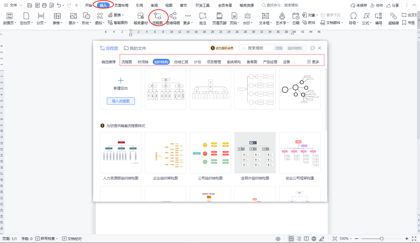 word文档如何快速制作流程图（流程图在word制作方法）