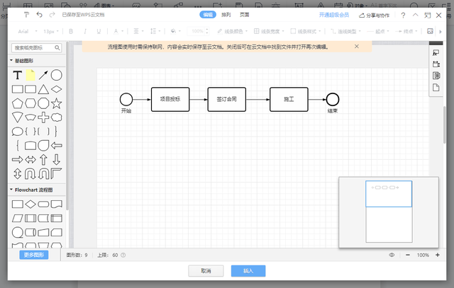 word文档如何快速制作流程图（流程图在word制作方法）