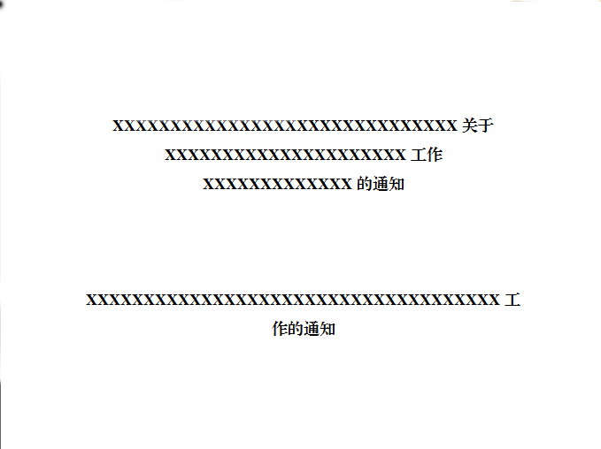 公文字体格式怎么设置（公文写作字体设置）