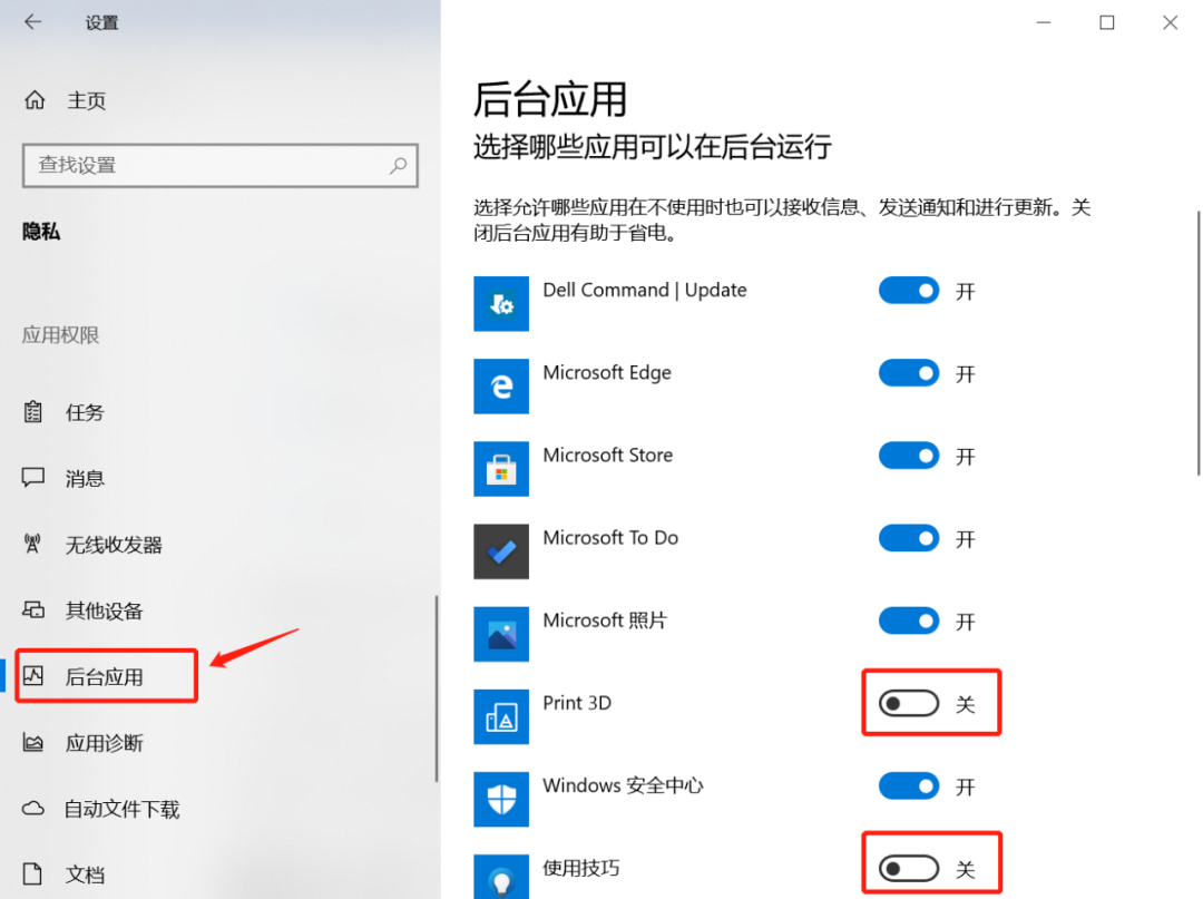 Win10如何关闭后台应用