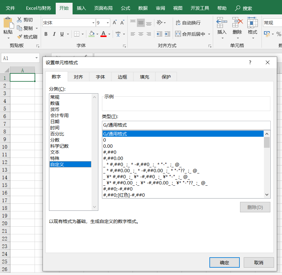 excel表格中设置单元格格式自定义设置（excel单元格数值格式为自定义）