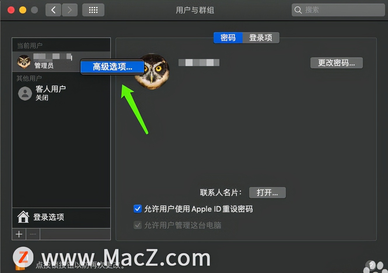 mac系统怎么修改用户名（怎么修改mac用户名字）