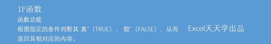 excel中if函数的多种条件使用方法（excel函数中if语句的多条件判定）