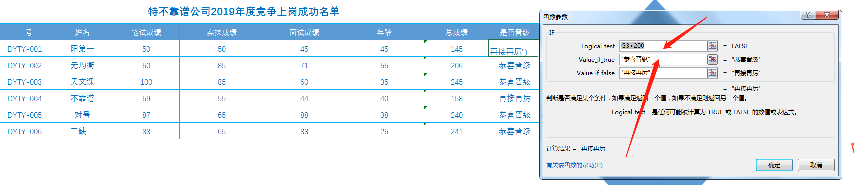 excel中if函数的多种条件使用方法（excel函数中if语句的多条件判定）