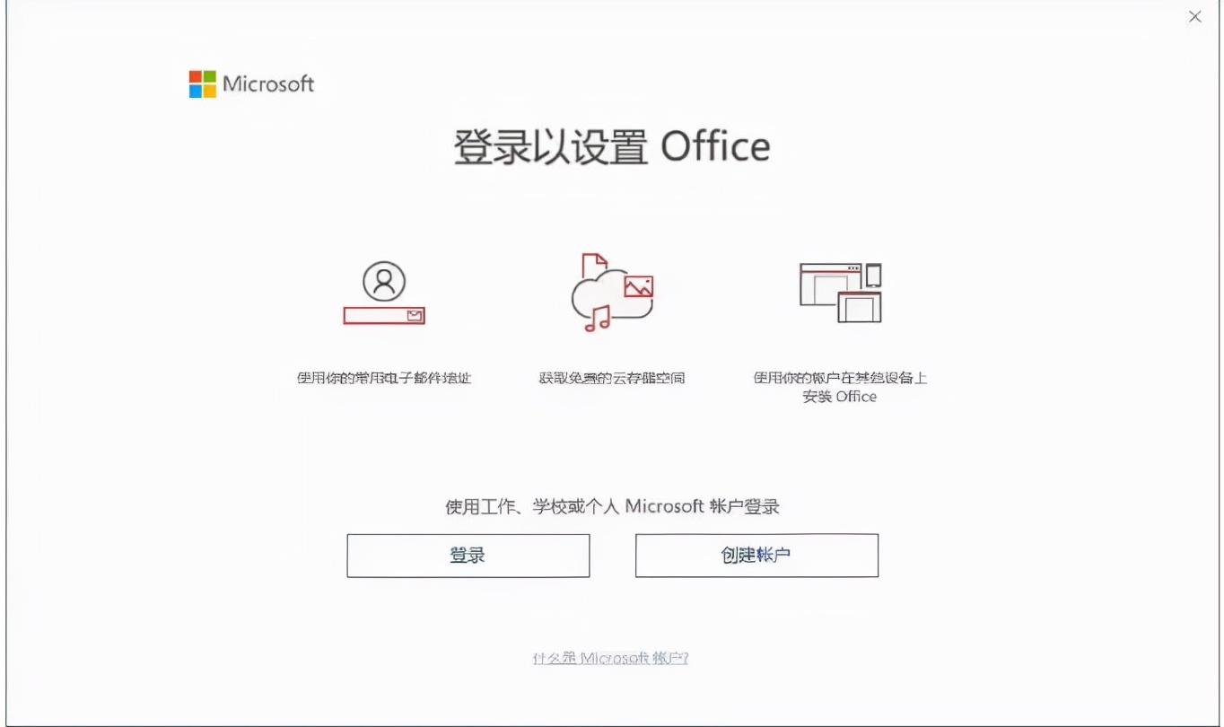 微软office激活工具下载（怎样激活微软正版office软件）