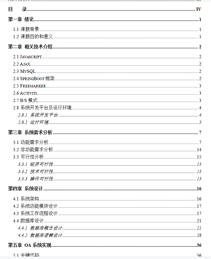 基于springboot的oa办公系统（基于springboot开发的oa系统）