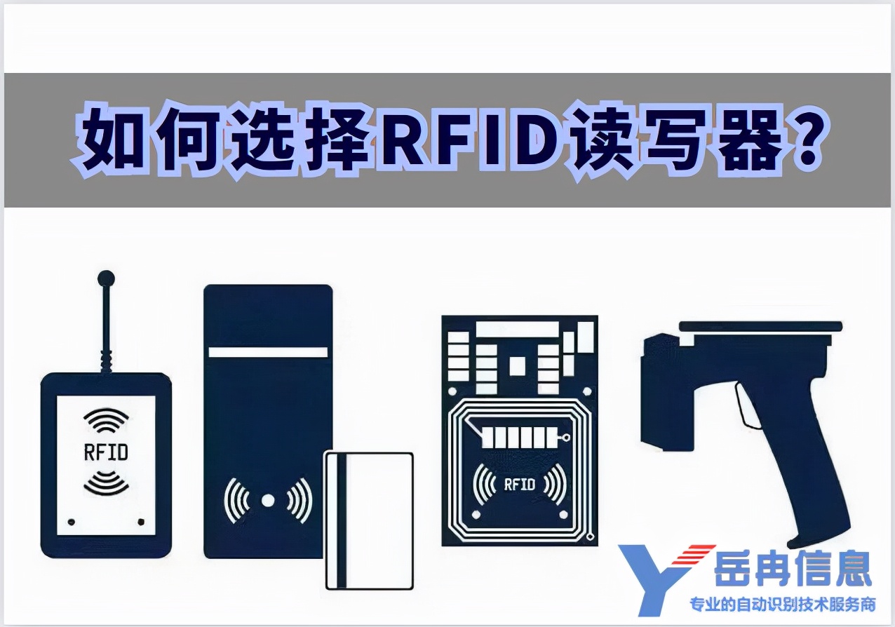 rfid读写器怎么使用（如何选择合适的RFID读写器？）