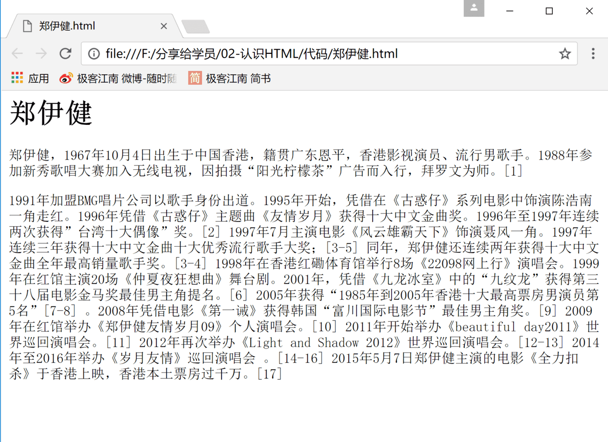 html详细教程（认识HTML）