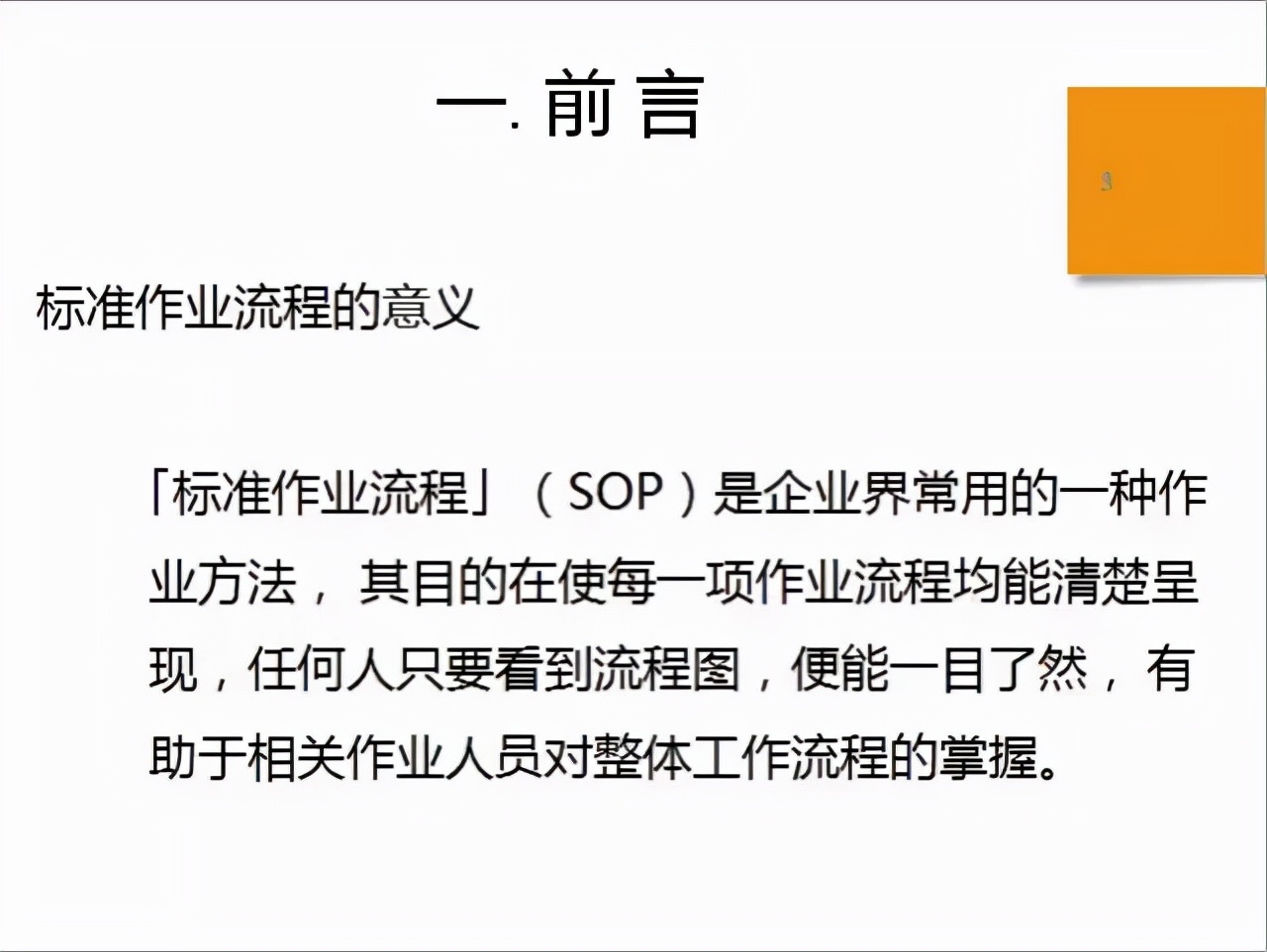 sop标准化作业流程图（品质sop标准作业流程模板）