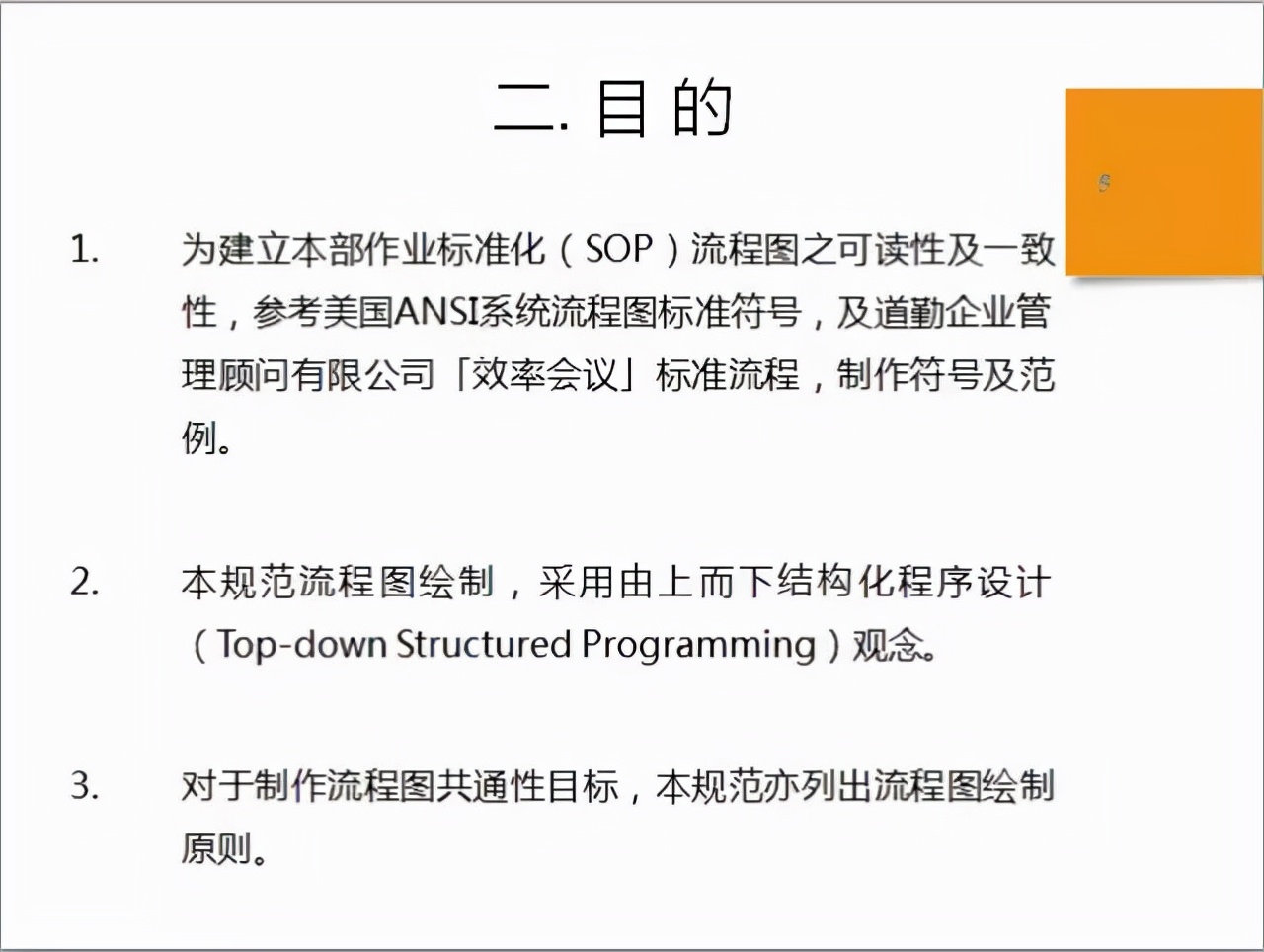 sop标准化作业流程图（品质sop标准作业流程模板）