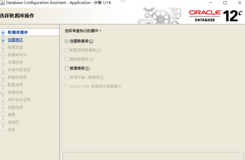 oracle 12c rac搭建安装部署之创建数据库实例（oracle12c rac实施部署方案）