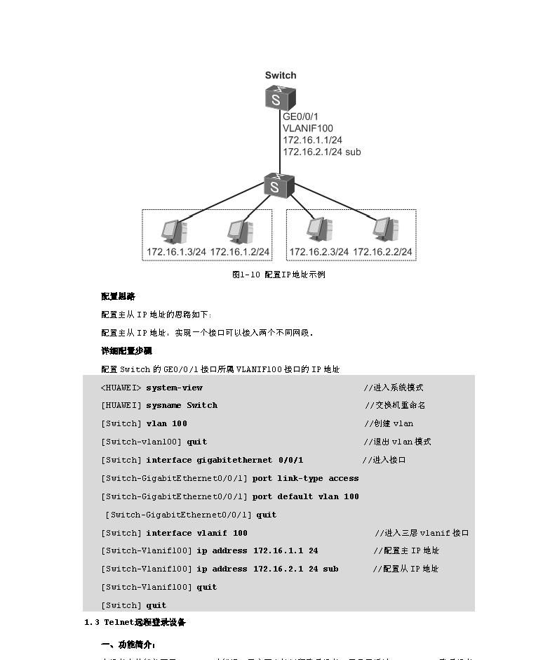 华为交换机初次配置（华为新手配置交换机详细教程）