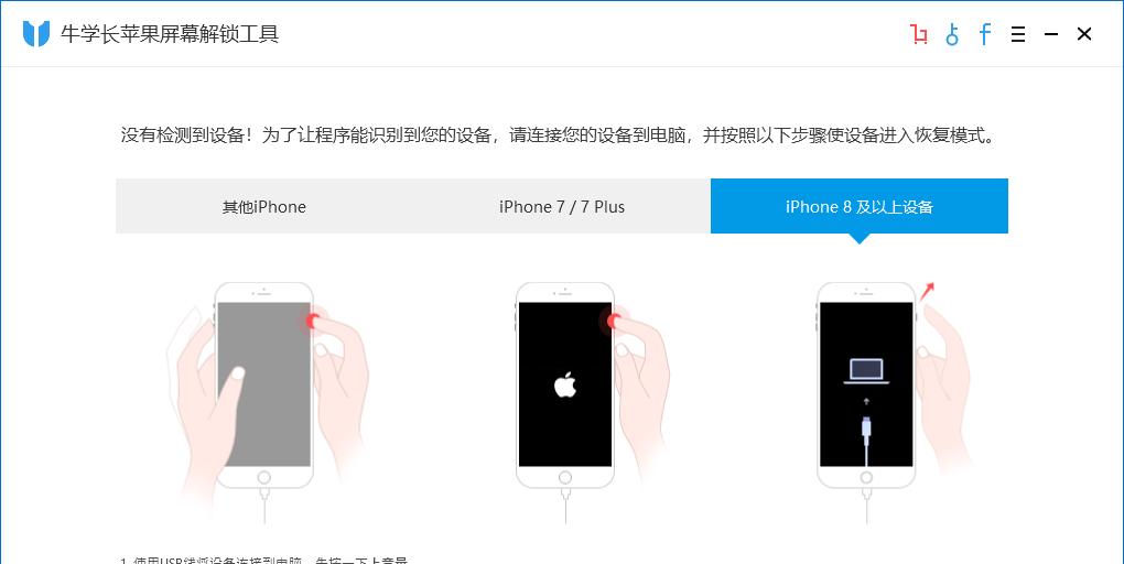 用itunes解iphone锁屏密码（iphonex解锁密码忘了用itunes怎么刷机）