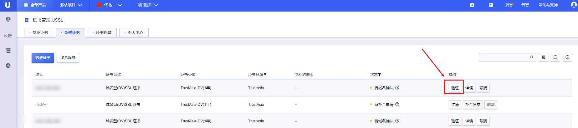 网站配置ssl（http网站改成https）