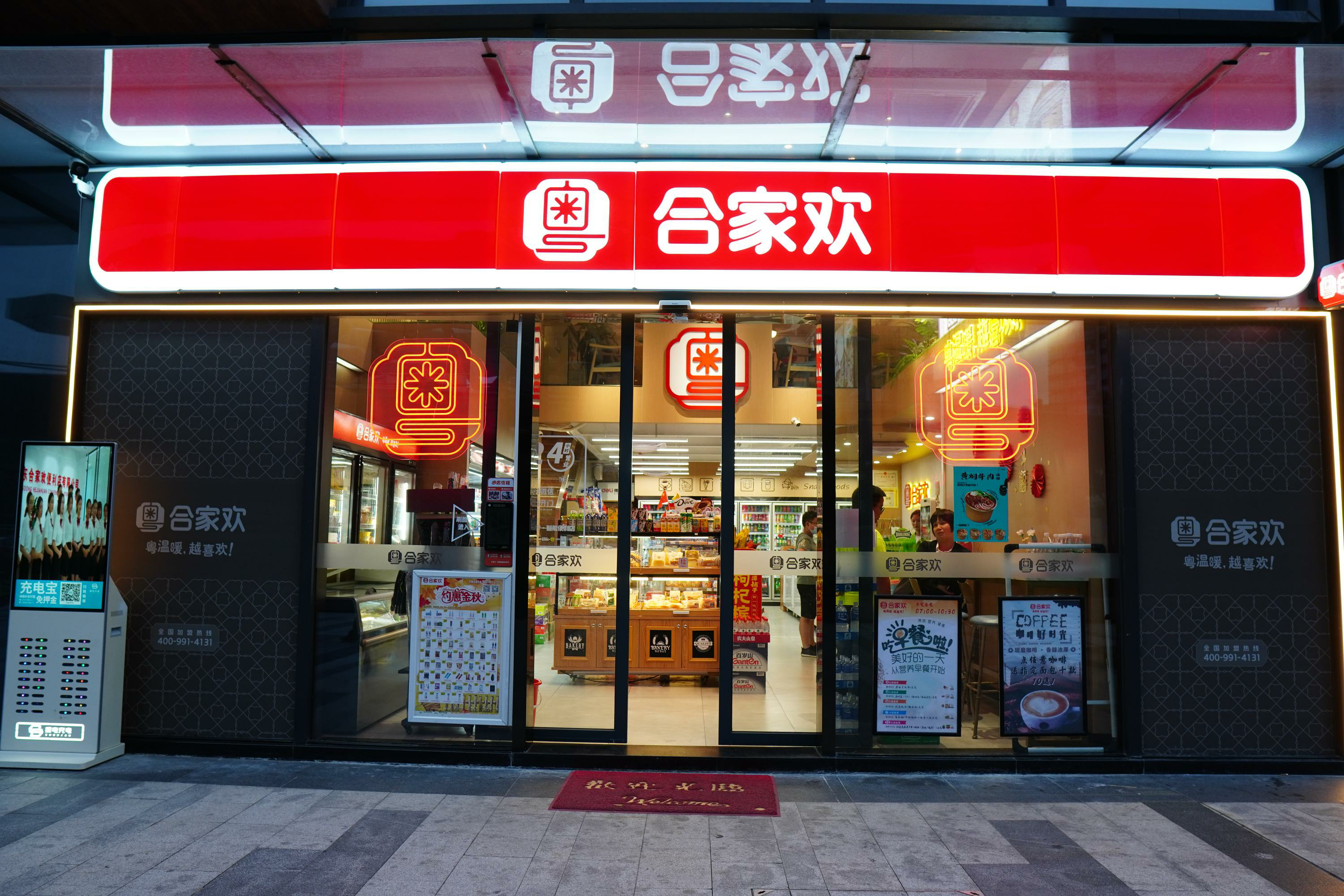 连锁加盟便利店排行榜（全国便利店加盟店10大品牌）