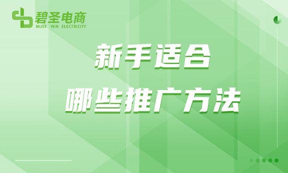 淘宝新手怎样做推广（淘宝推广教程）