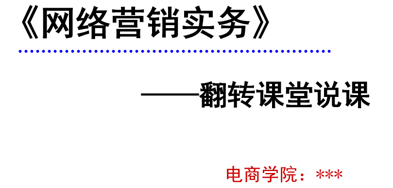 如何做好网络营销?（网络营销主要做些什么）