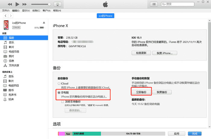 iphone手机如何备份微信聊天记录到电脑上（苹果手机如何将微信聊天记录备份到电脑）