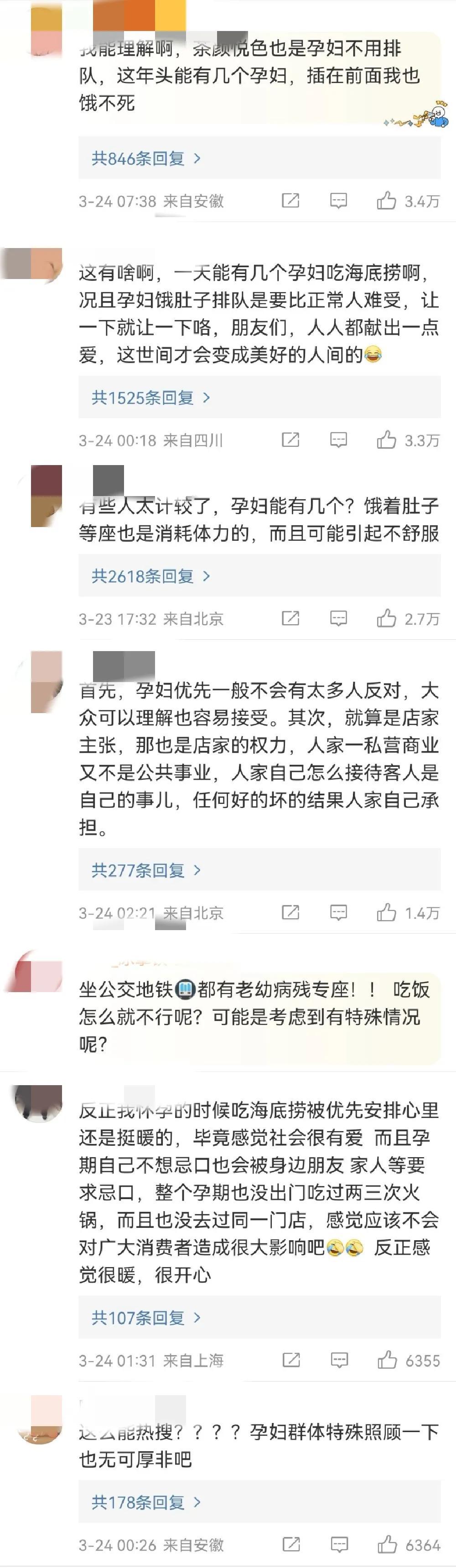 海底捞回应孕妇可以插队