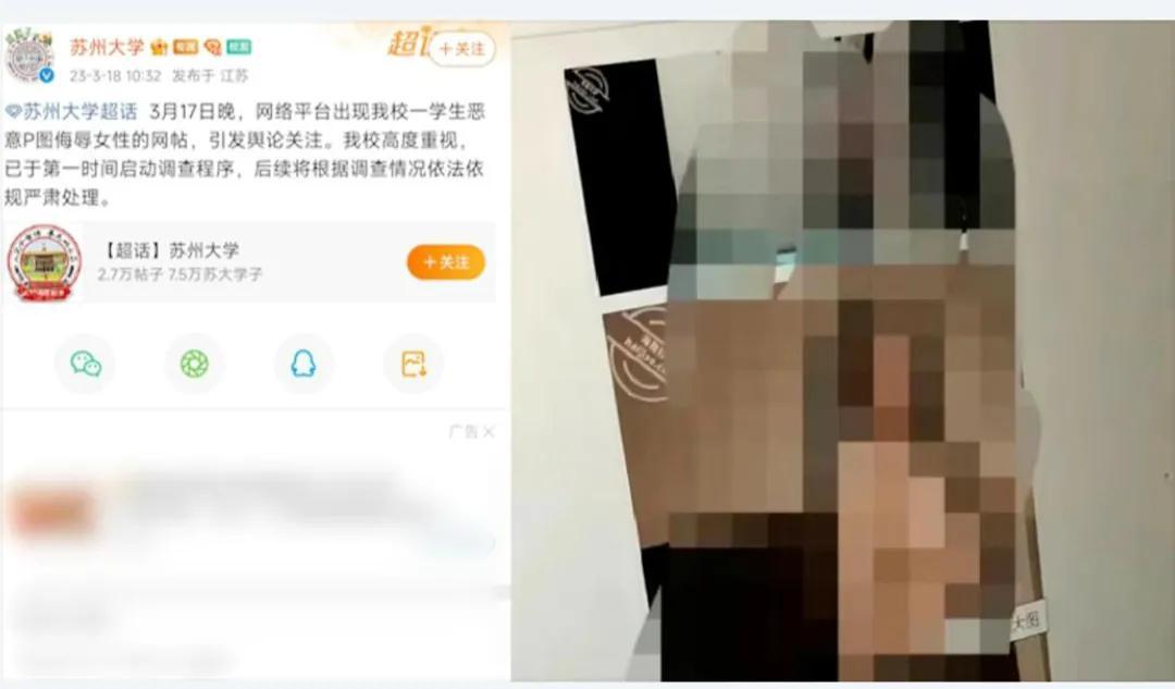 P图侮辱女性 苏大开除赵某某学籍