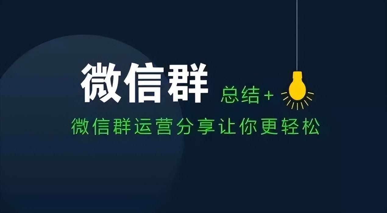 微信群营销方案与技巧（微信群营销有什么优势）