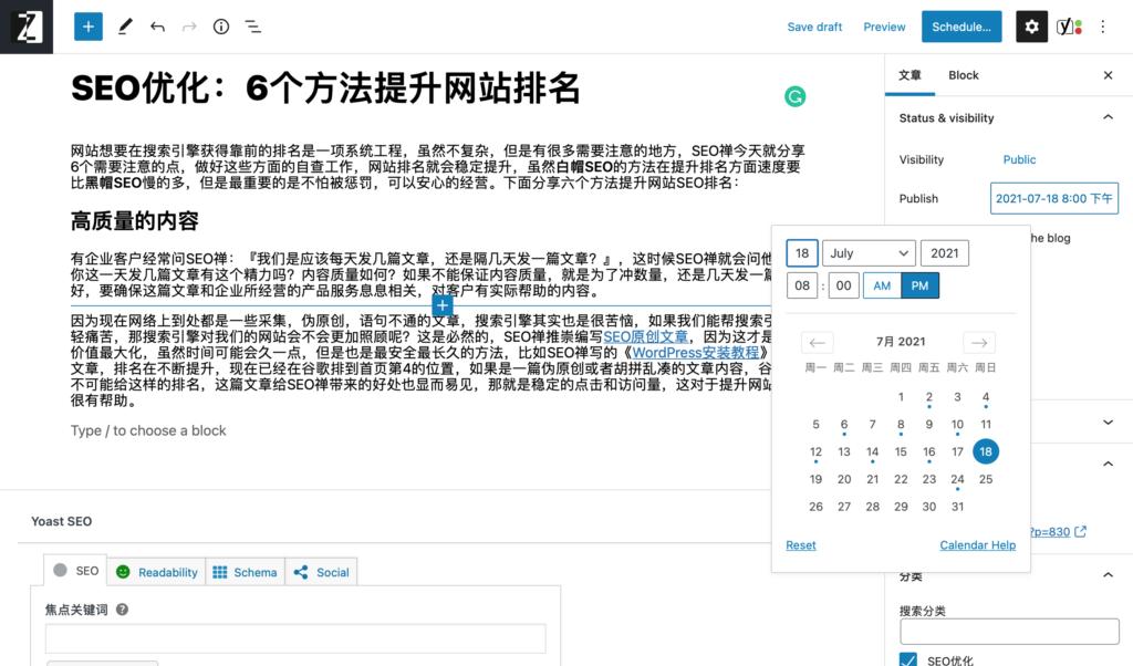 如何提高网站seo排名（提高网站排名的方法）