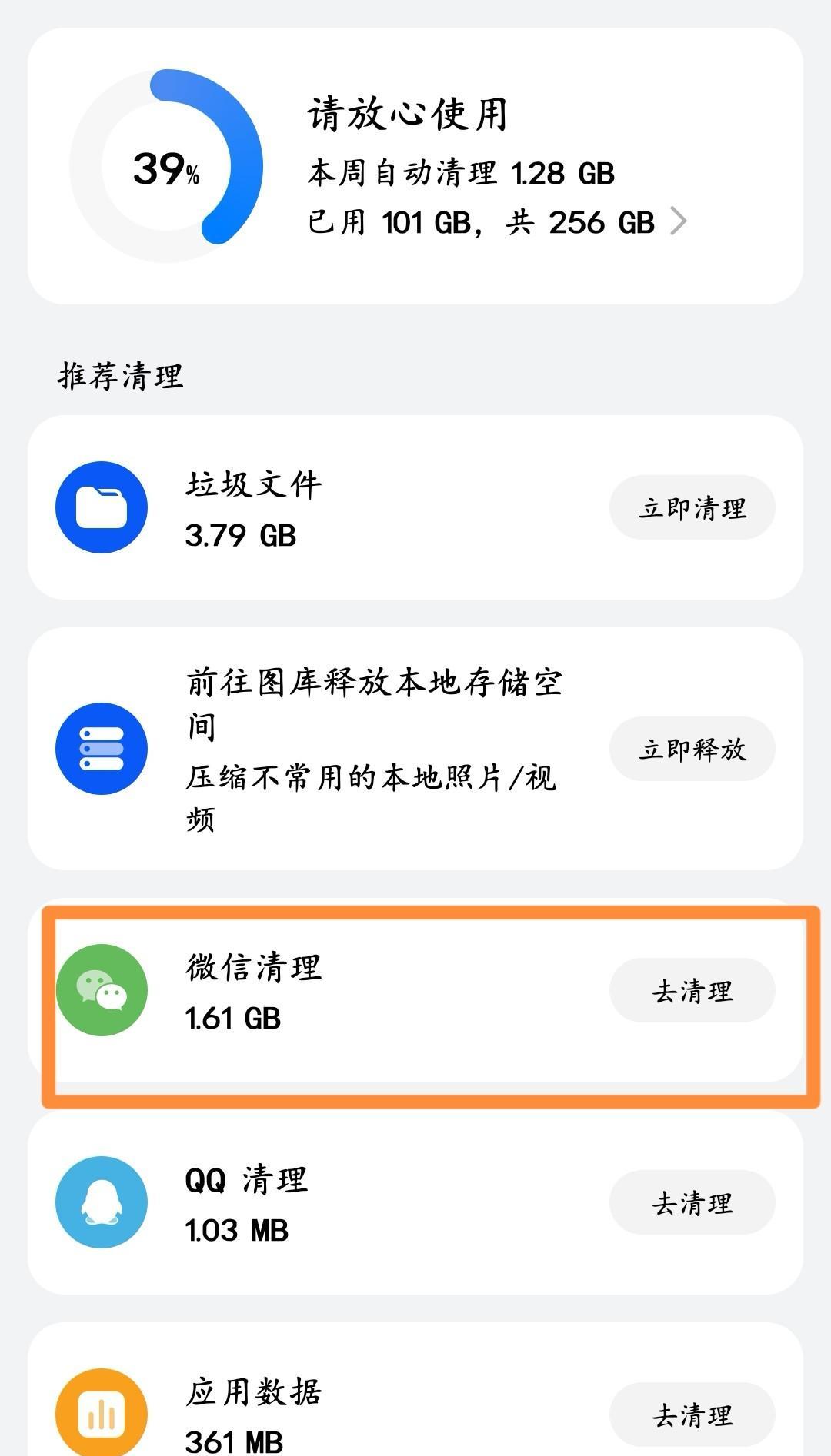 如何清理微信垃圾释放内存（微信清理垃圾怎么清）