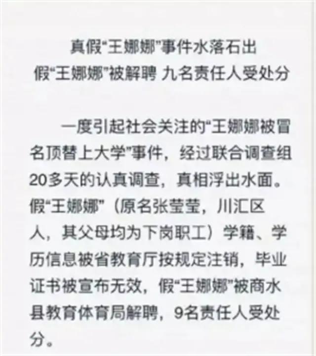 冒名顶替上大学事件始末