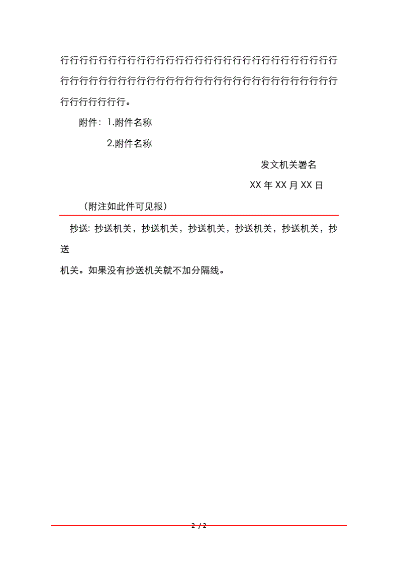 公文报告格式要求