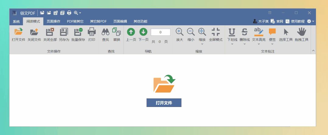 免费办公软件推荐（分享几个免费办公工具的软件）