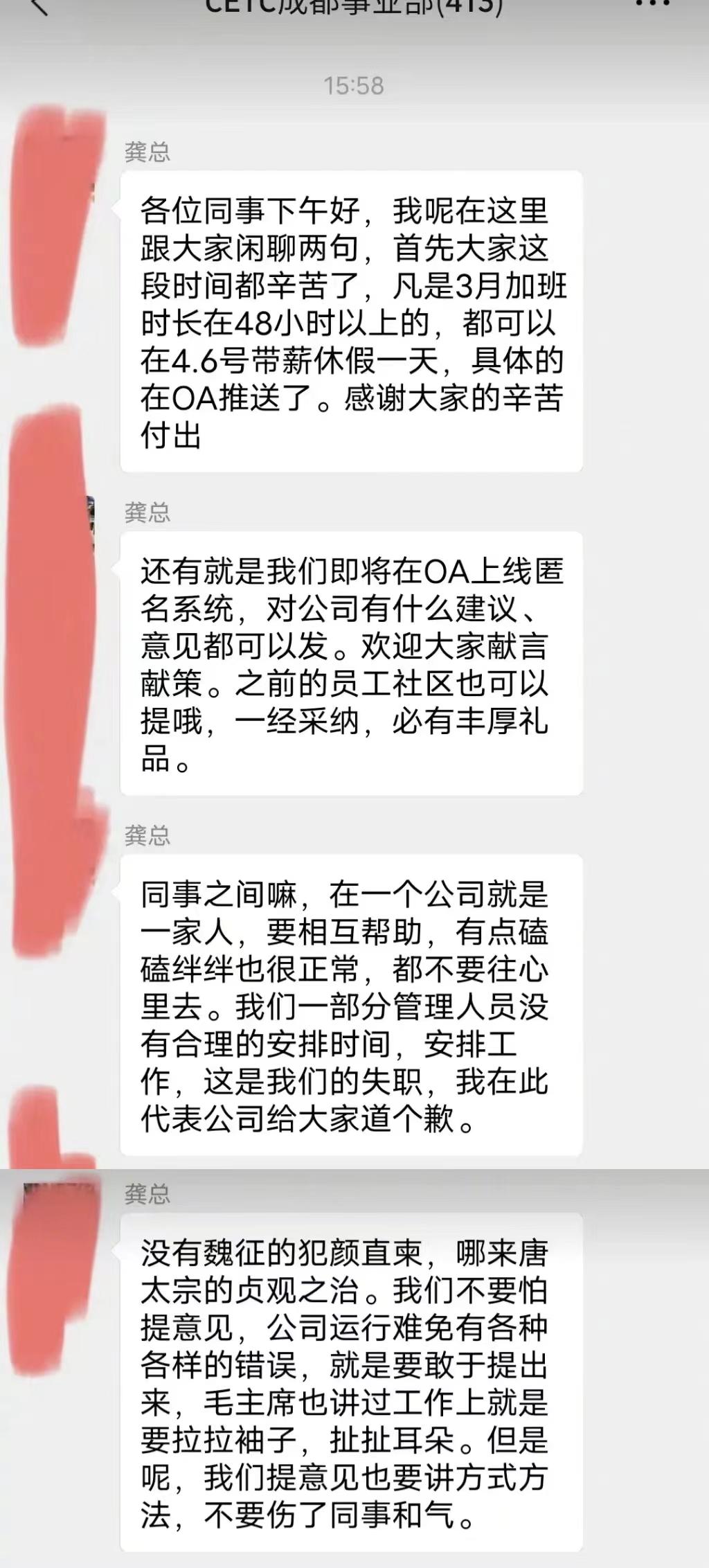 疑中国电科员工因加班大骂领导